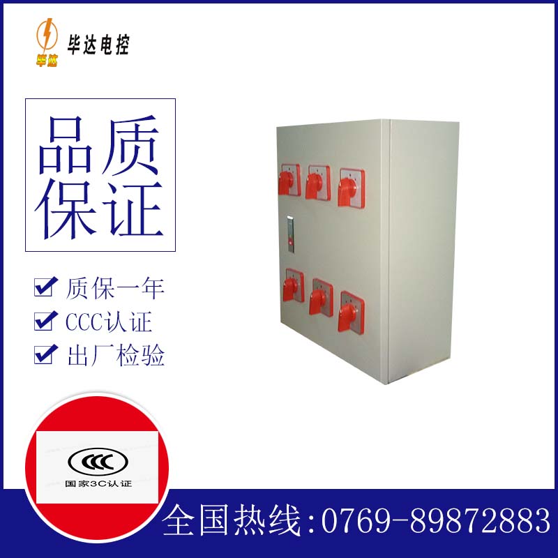 陵城电器控制箱